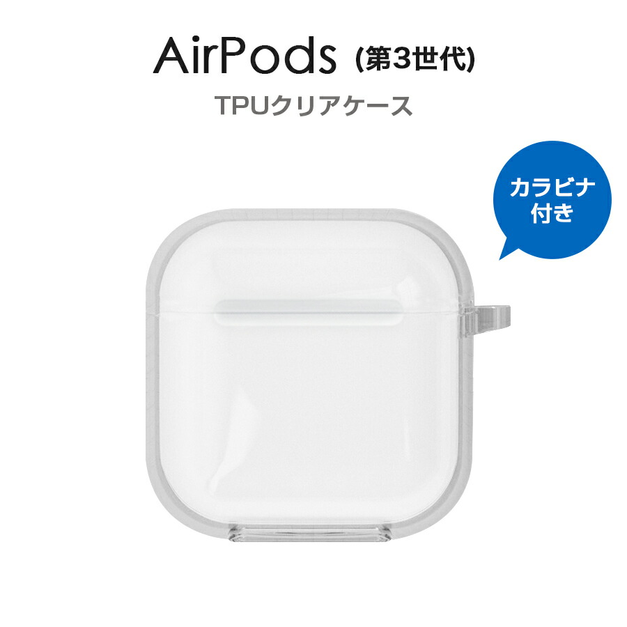楽天市場】AirPods 第3世代 ケース カラビナ付き TPU クリアケース