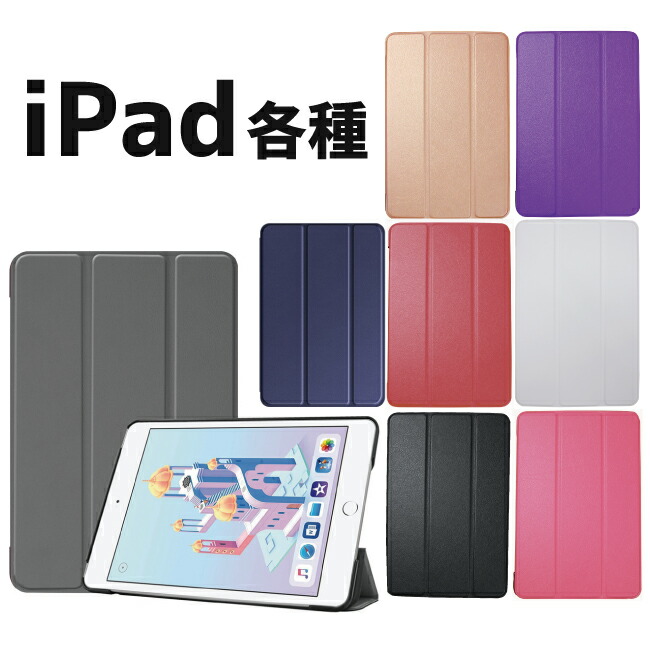 楽天市場】iPad mini 2019 ケース iPad mini4 ケース スマート レザー