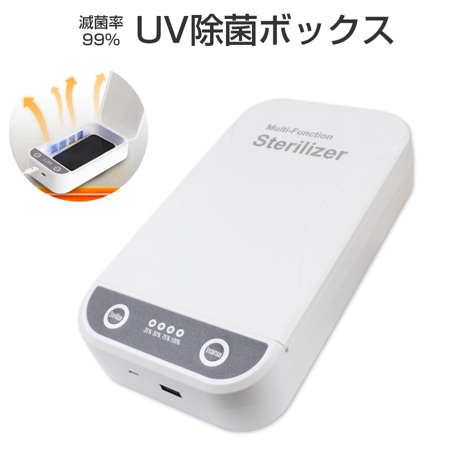 楽天市場】UV除菌ボックス 99%除菌 スマートフォン スマホ マスク 除菌