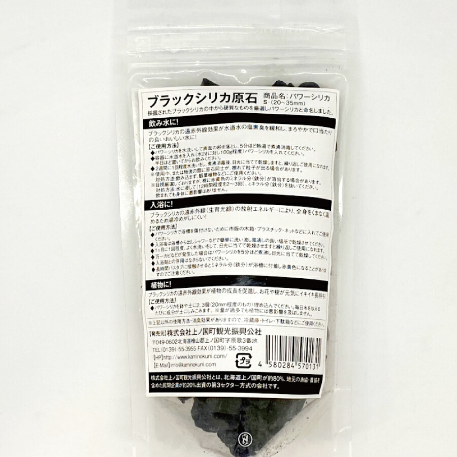 楽天市場】北海道 上ノ国 天然鉱石 ブラックシリカ 原石 S M L 500g 石