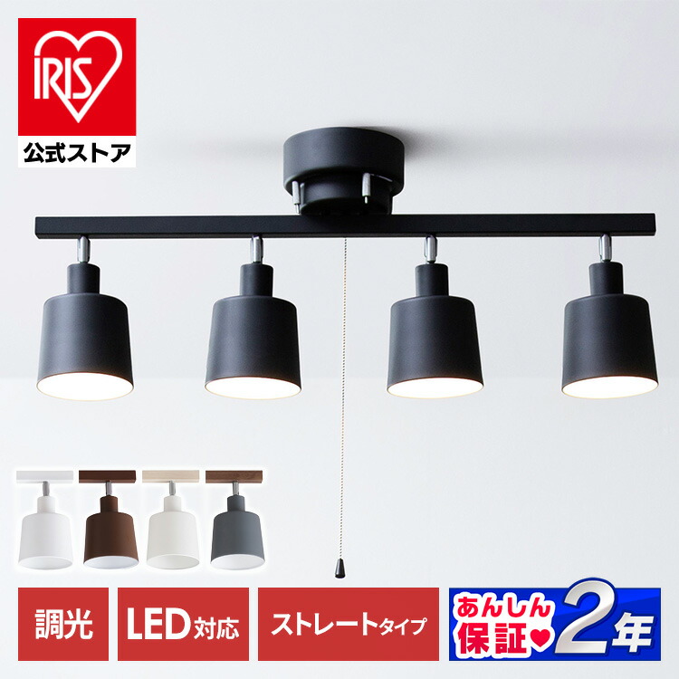 楽天市場】[100円OFFｸｰﾎﾟﾝ/有名ｼｮｯﾌﾟ]【公式】シーリングライト 4灯