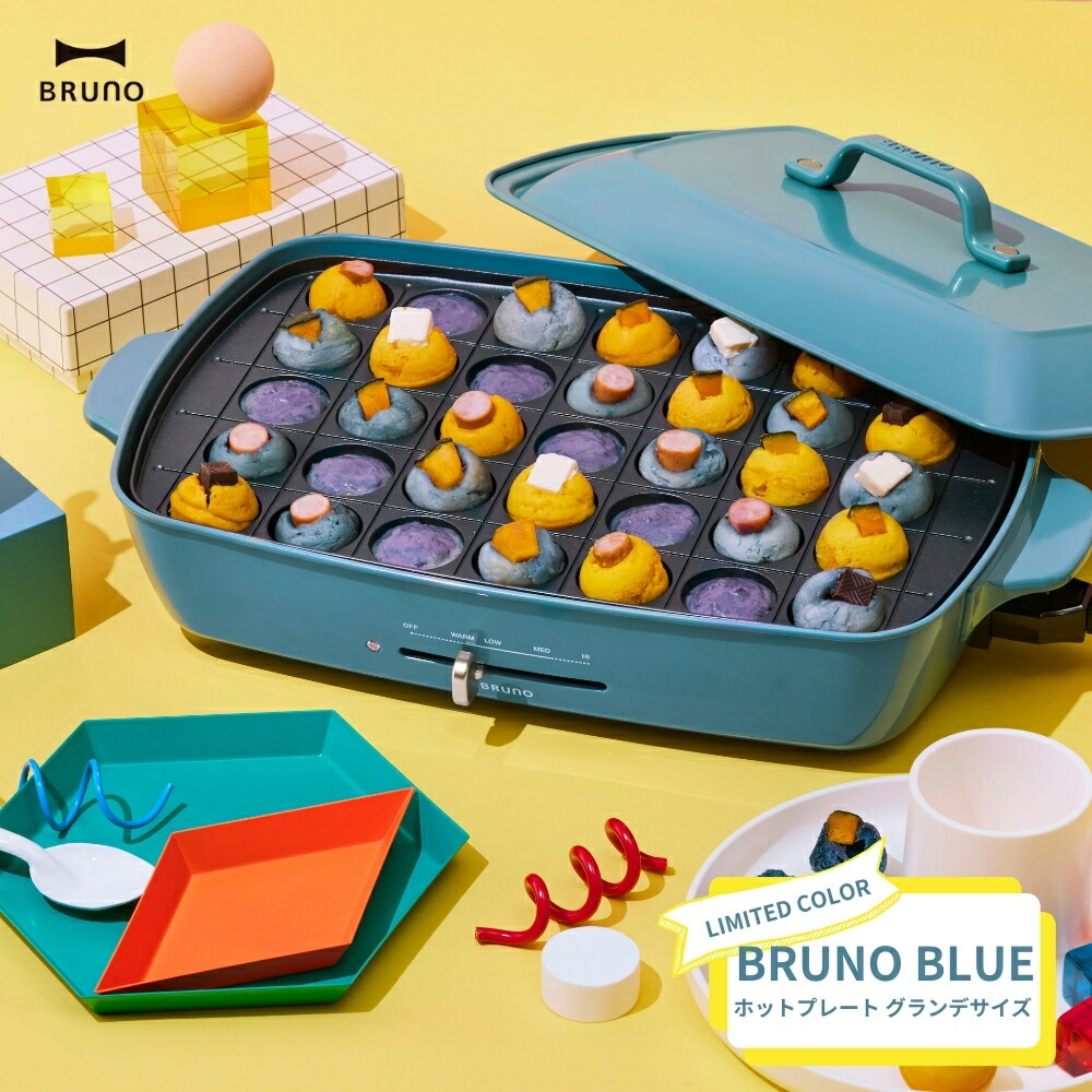 楽天市場】【2025 年間ベストショップ受賞】BRUNO ホットプレート