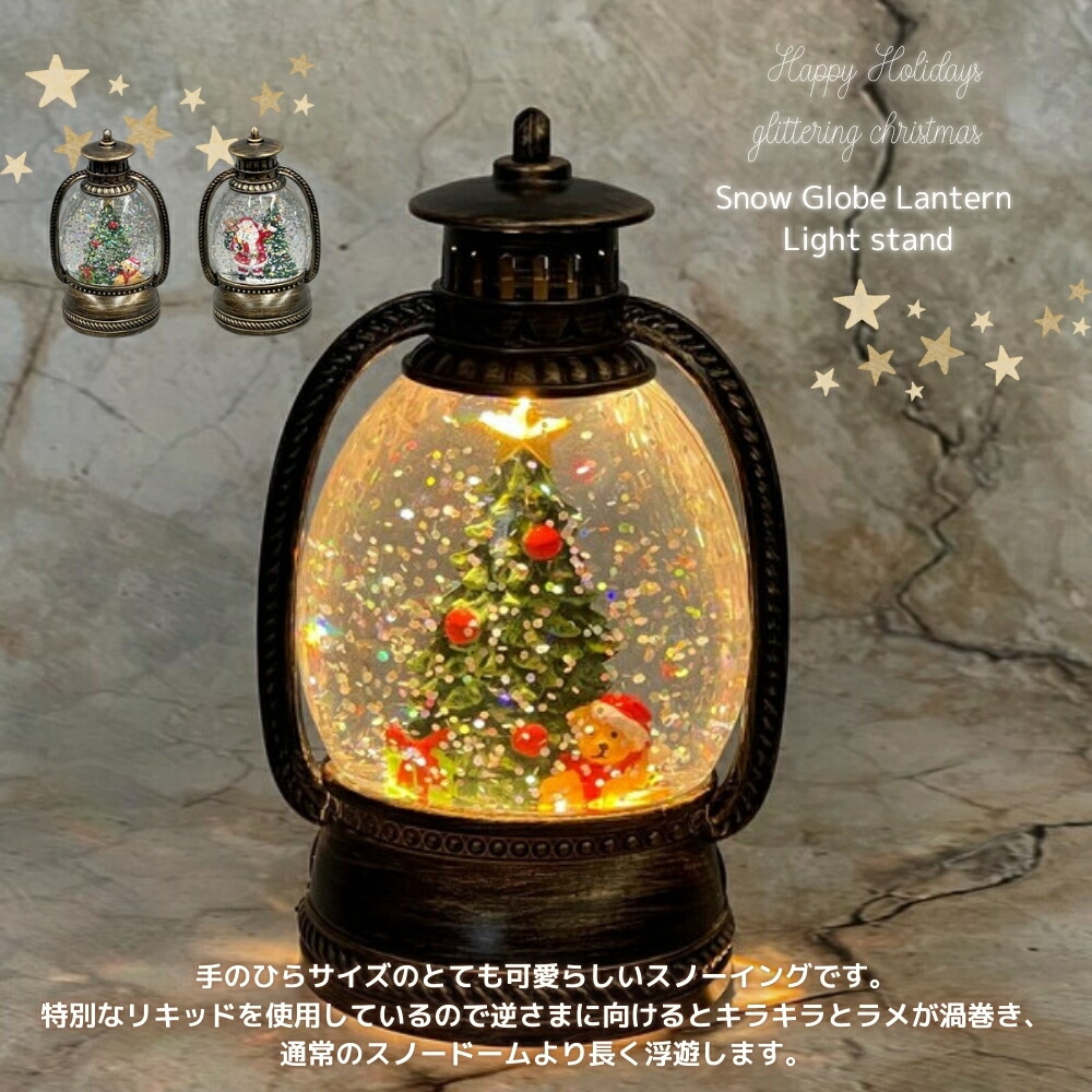 楽天市場】【2025 年間ベストショップ受賞】南貿易 スノーグローブ