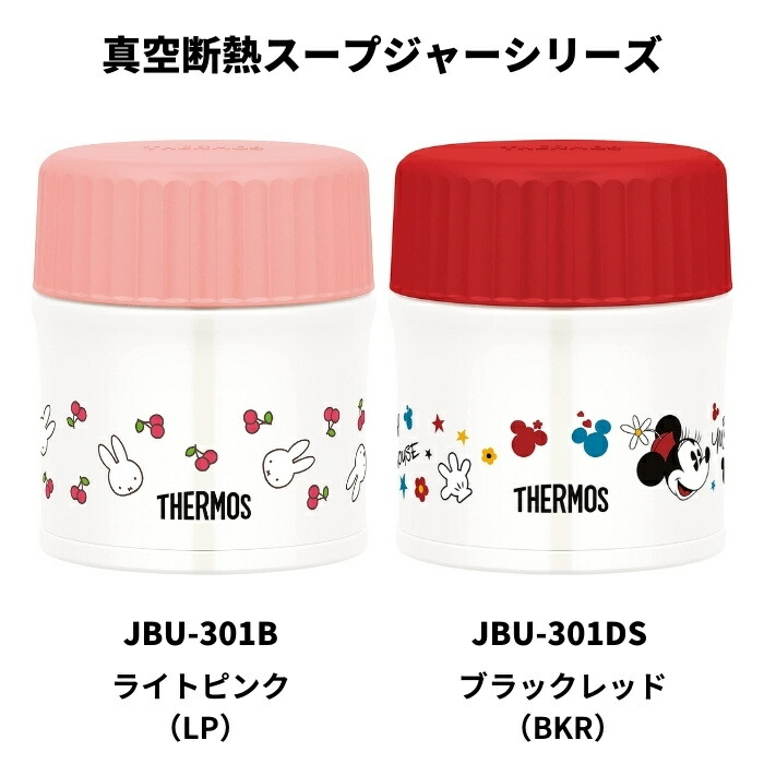 楽天市場】【2025 年間ベストショップ受賞】サーモス スープジャー