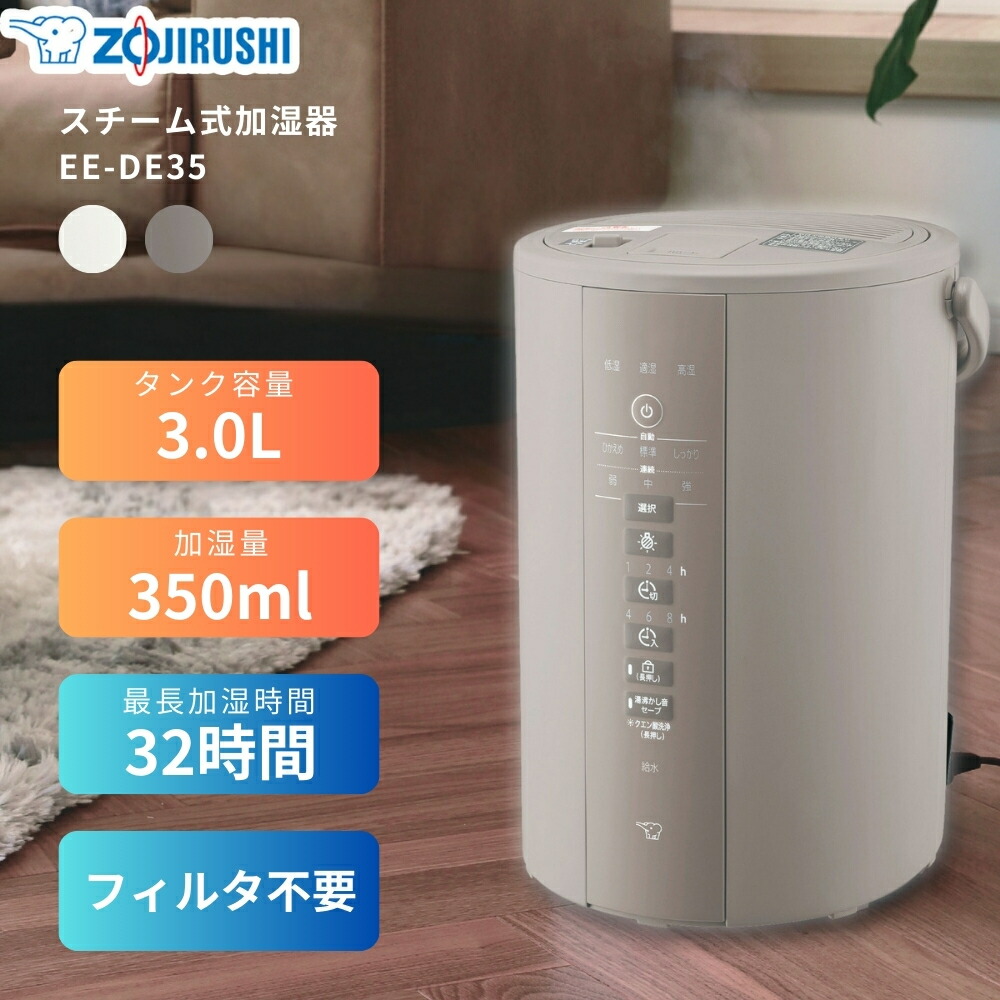 楽天市場】【2025 年間ベストショップ受賞】新発売 象印 加湿器 EE