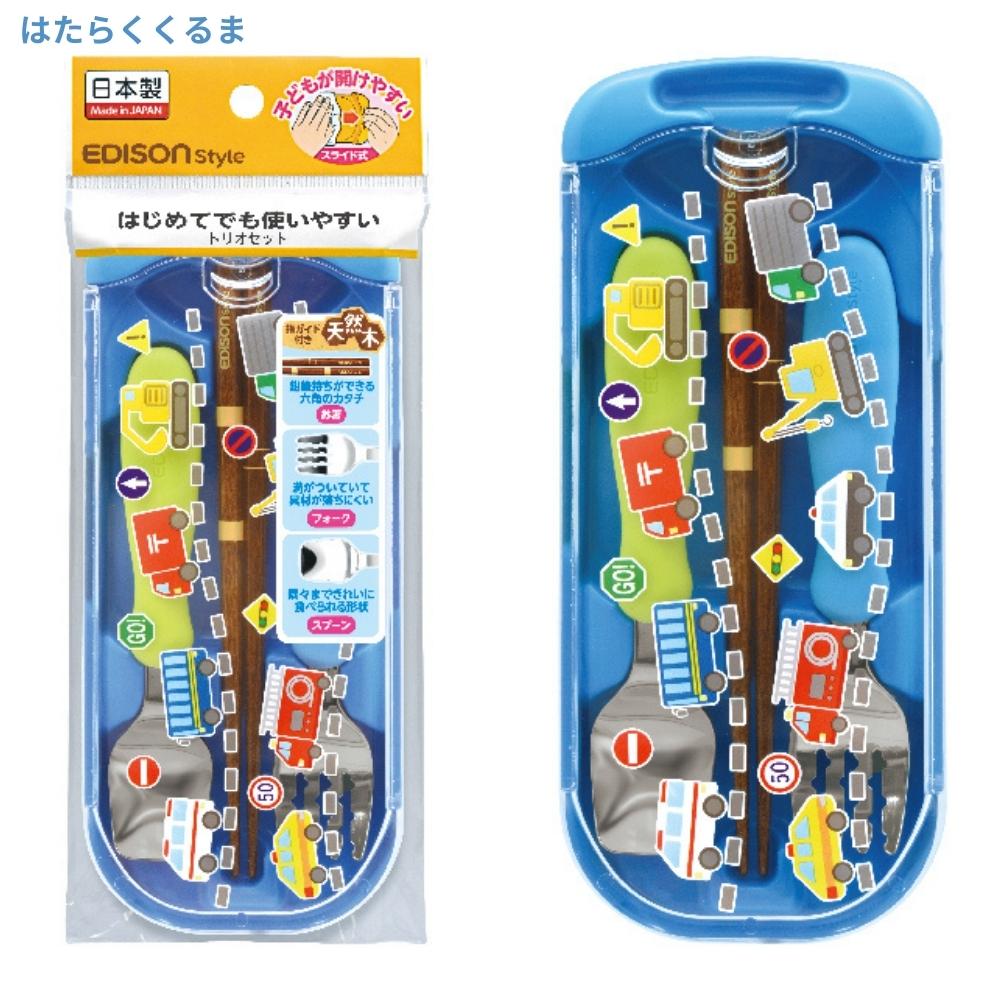 楽天市場】エジソン トリオセット 箸 スプーン フォーク セット 日本製