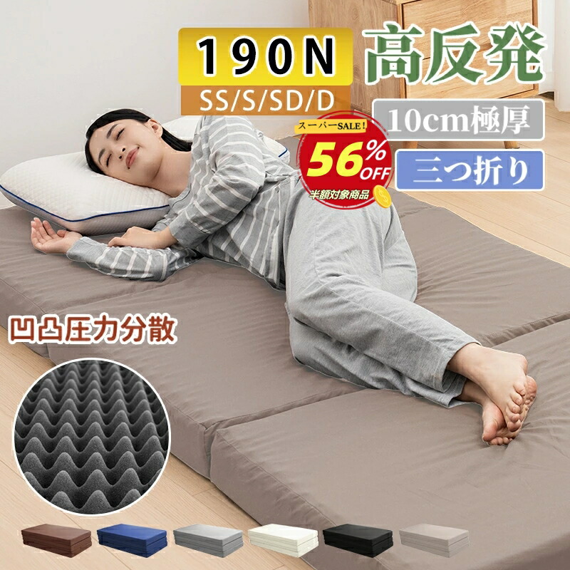 楽天市場】【楽天スーパーSALE56％OFF】マットレス シングル 三つ折り