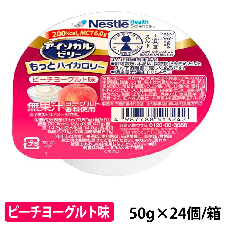 アイソカルゼリー もっとハイカロリー」の人気商品一覧 | 安い商品を