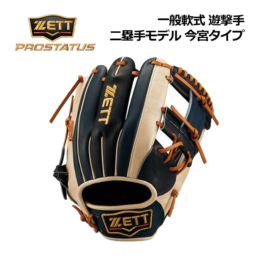 楽天市場】【ポイント10倍】ゼット【ZETT】プロステイタス【PROSTATUS