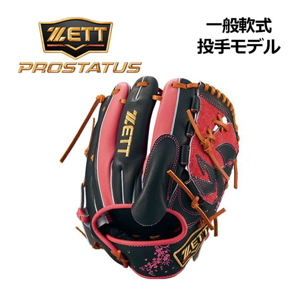 ZETT PROSTATUS 軟式グローブ レッド 投手用 ※発送可2/19以降 ゼット