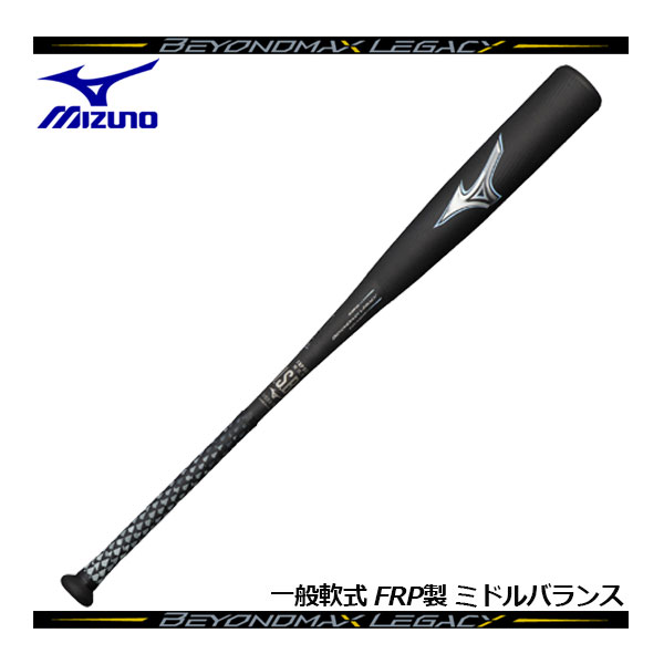 楽天市場】ミズノ【MIZUNO】軟式用 FRP製 ビヨンドマックスレガシー
