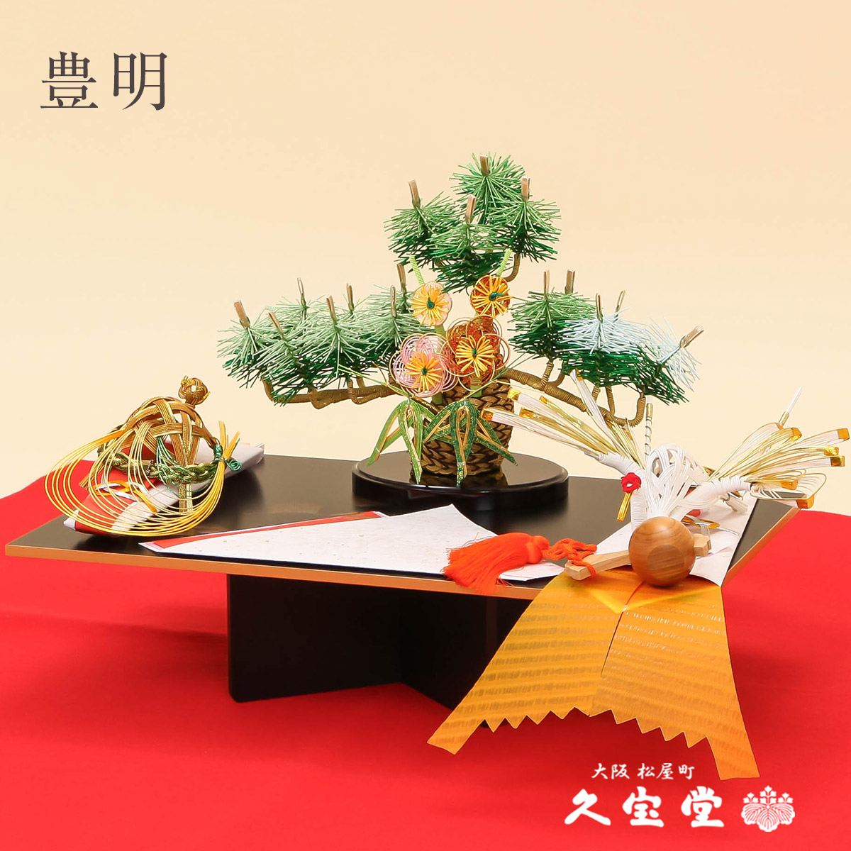 楽天市場】【コンパクト結納】 豊明 七点セット 結納飾り略式結納 結納