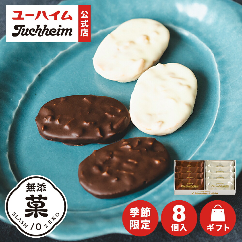 楽天市場】クーポン配布中【 ユーハイム 公式 】8個入 アーモンド