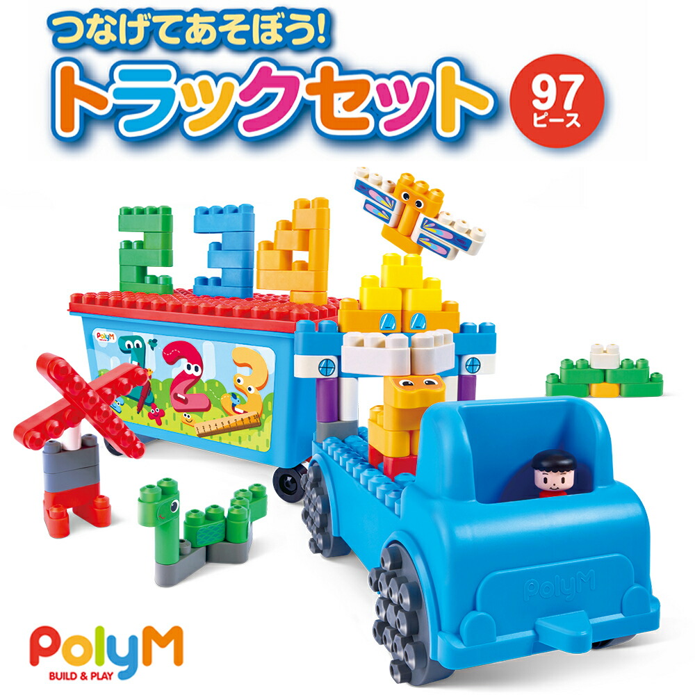 楽天市場】【条件達成でポイント3倍】 知育ブロック PolyM ポリエム