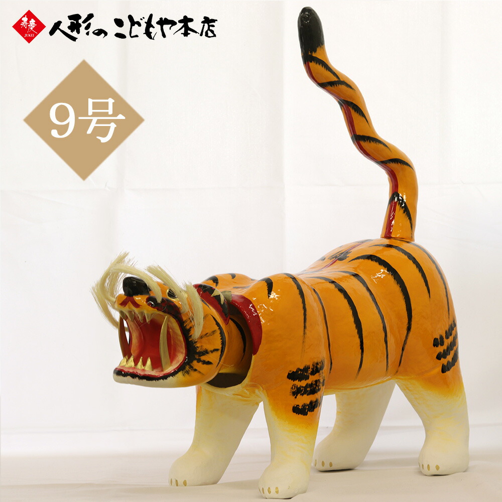 楽天市場】【条件達成でポイント3倍】 五月人形 脇飾り 張り子の虎