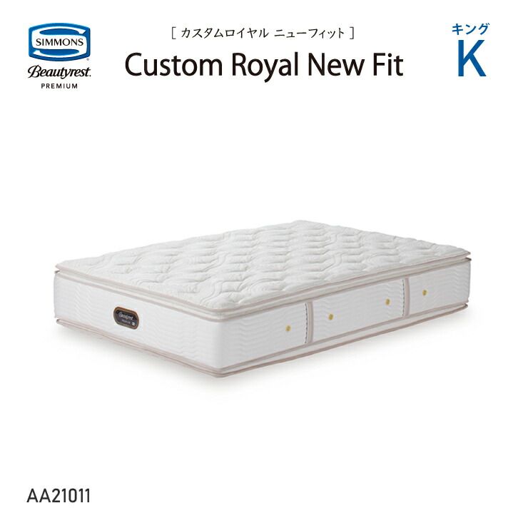シモンズ マットレス カスタムロイヤル」の人気商品一覧 | 安い商品を
