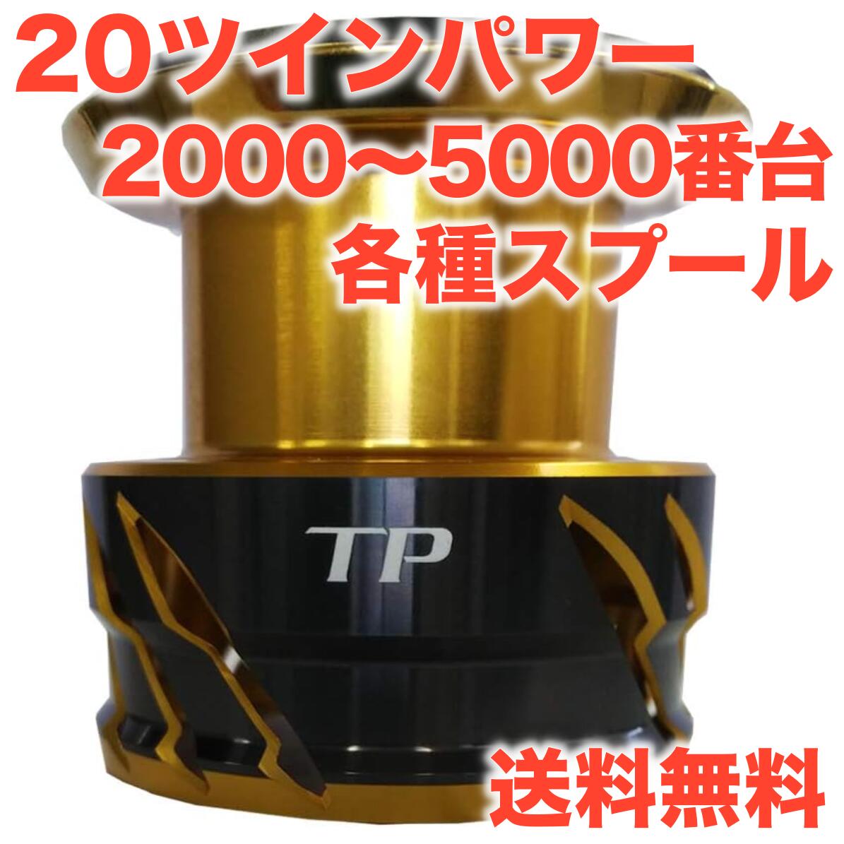 楽天市場】20 ツインパワー c5000xg スプールの通販