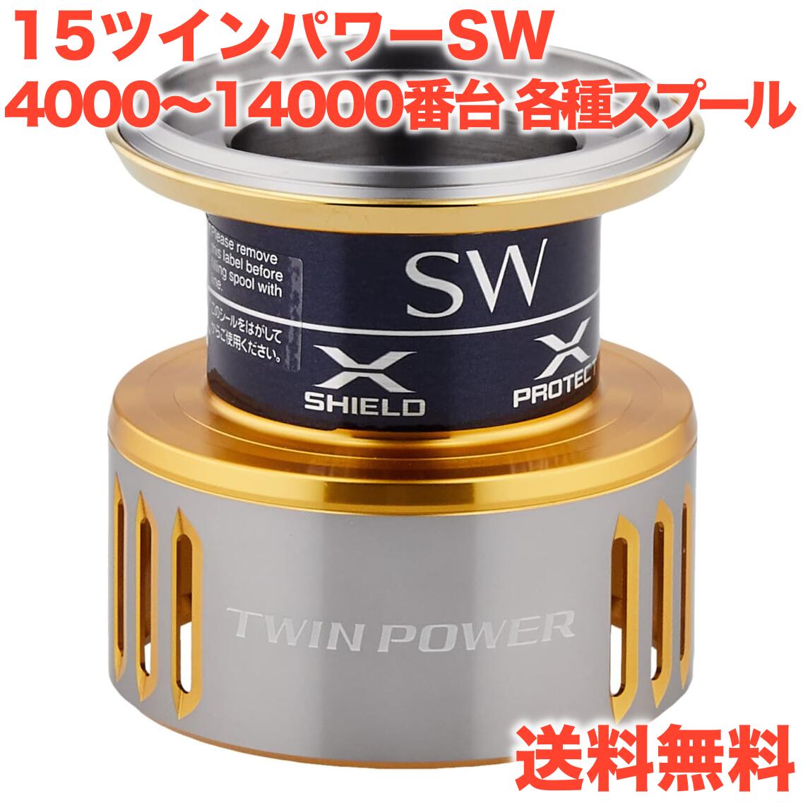 楽天市場】09ツインパワーsw スプールの通販