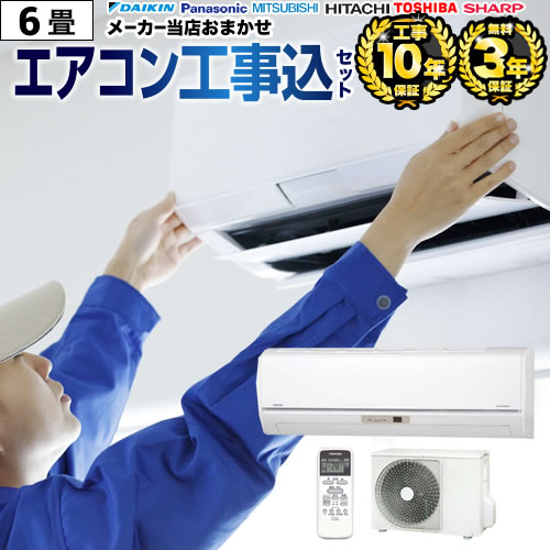 楽天市場】エアコン 工事費込 6畳 日立の通販
