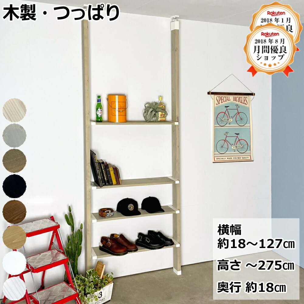 楽天市場】【最大1000円OFFクーポン!枚数限定】ラブリコ 突っ張り棚