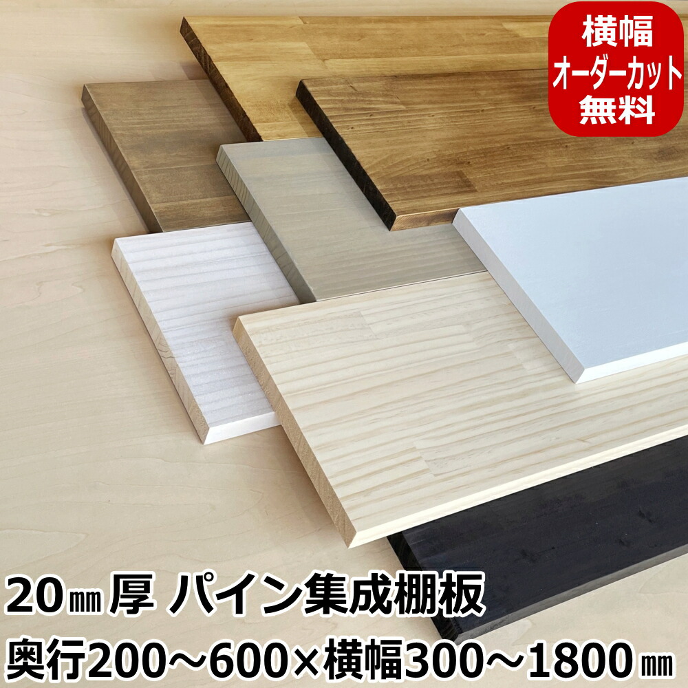 楽天市場】パイン集成材 900 400の通販