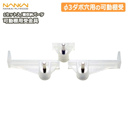 楽天市場】【全品対象200円OFFクーポン】可動棚用受金具（ランバー