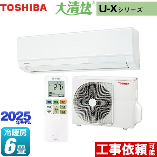 楽天市場】[RAS-U221X-W] 大清快 U-Xシリーズ 東芝 ルームエアコン