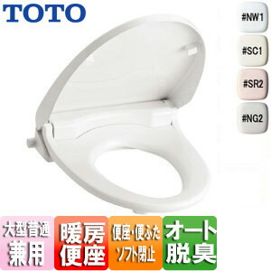 楽天市場】TOTO 暖房便座 ウォームレットG 共用サイズ 脱臭機能付
