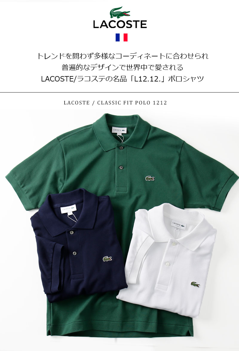 楽天市場】LACOSTE/ラコステ クラシックフィット カノコポロシャツ