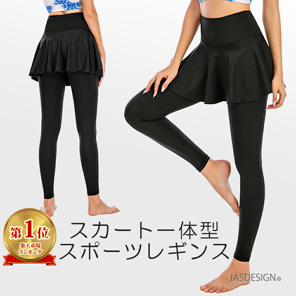 楽天市場】スカート付き レギンス レディース 10分丈 バレエ スパッツ
