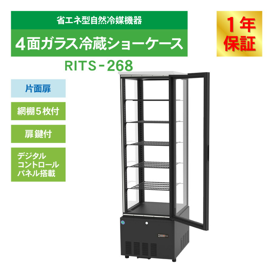 楽天市場】RIT JCM 4面ガラス 冷蔵ショーケース RITS-268 ブラック