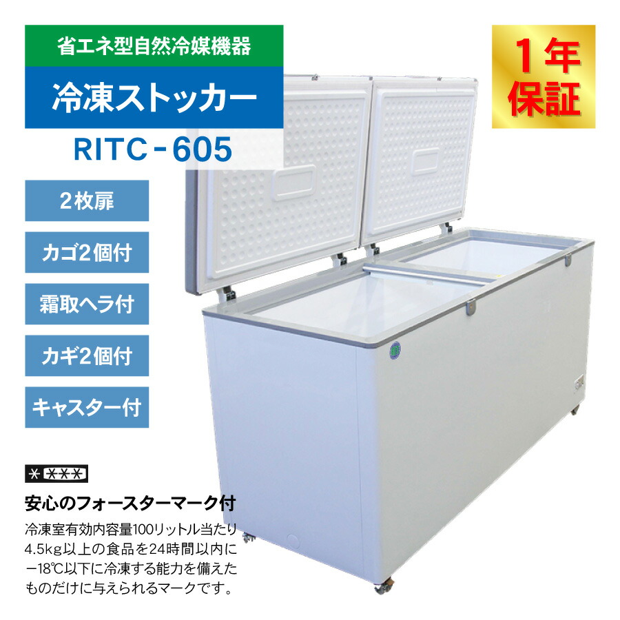 楽天市場】RIT JCM 冷凍ストッカー RITC-605 業務用 ジェーシーエム