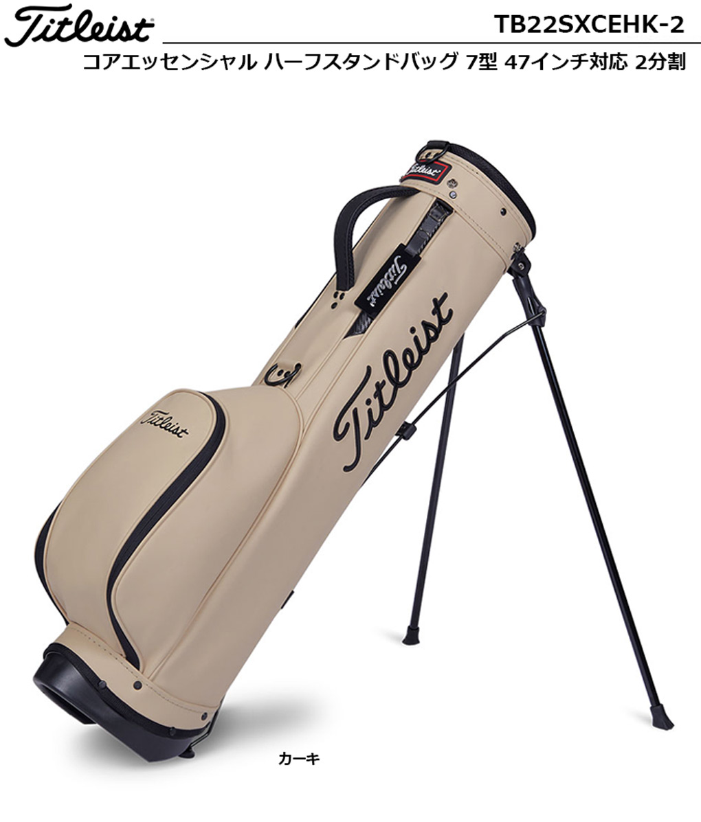 楽天市場】ゴルフ タイトリスト コアエッセンシャル ハーフスタンド