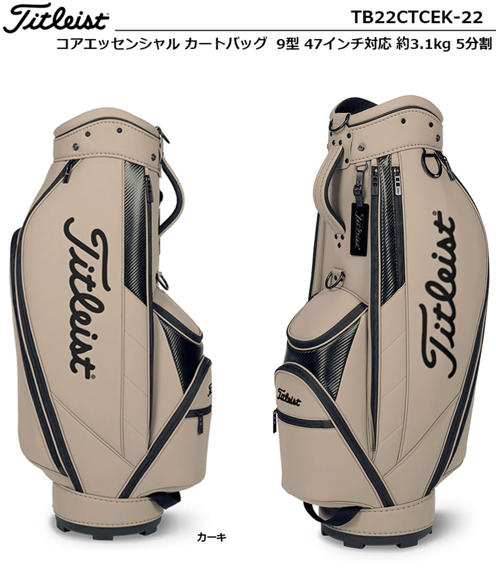 楽天市場】ゴルフ タイトリスト コアエッセンシャル カートバッグ