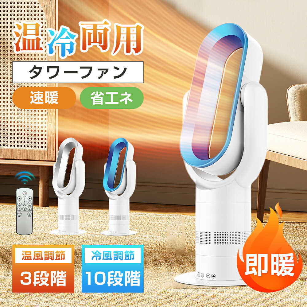 扇風機 温風冷風」の人気商品一覧 | 安い商品を通販サイトから探す