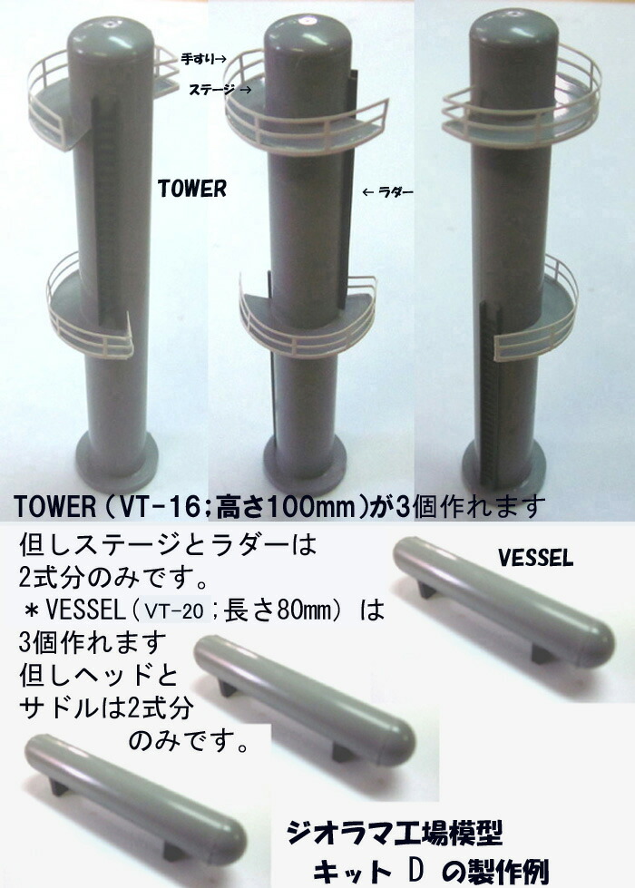 楽天市場】（新発売）ジオラマ工場模型キットD（Tower & Vessel篇