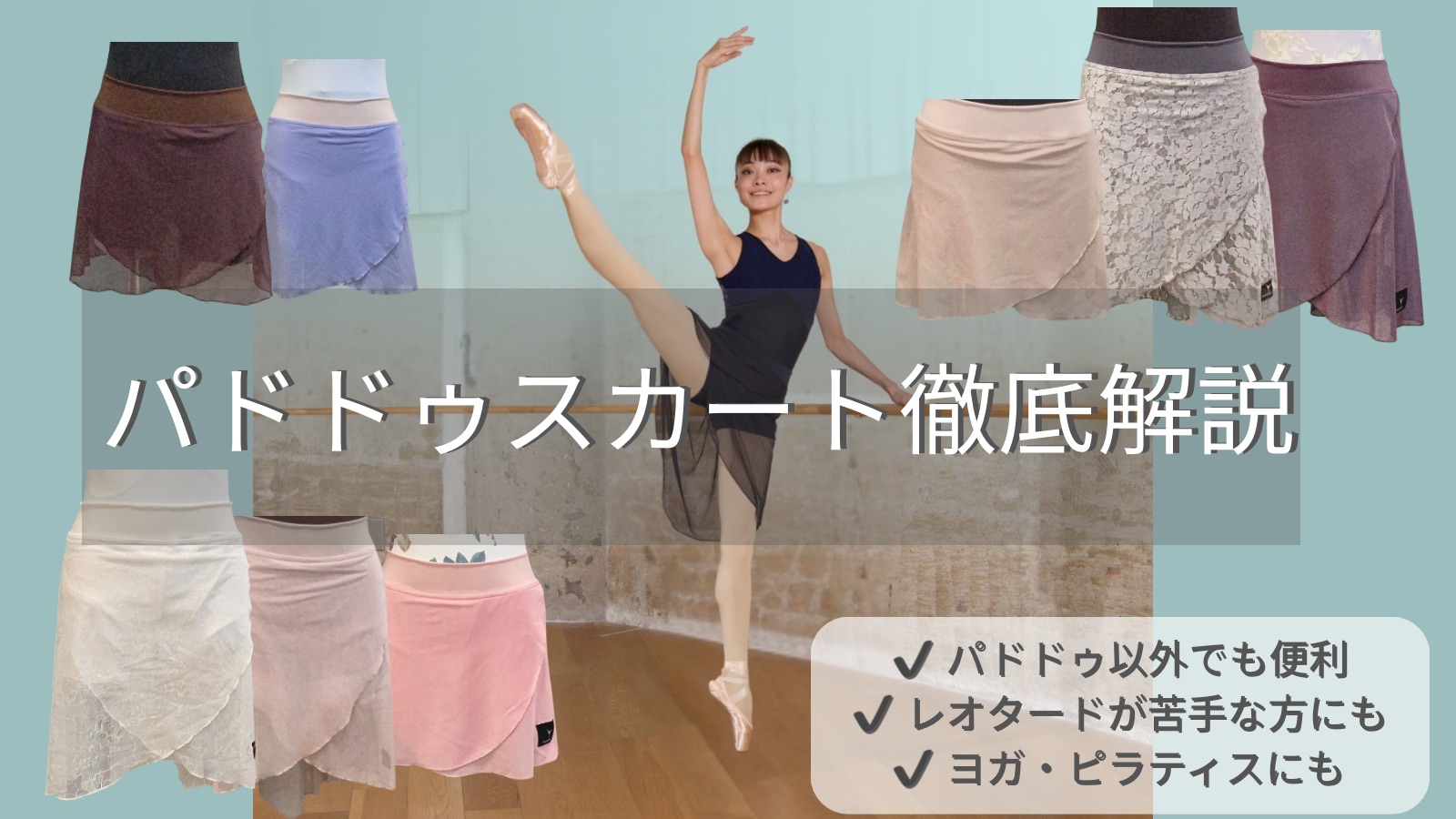 楽天市場 | バレエショップ ジュエレスク - パドドゥスカート徹底解説
