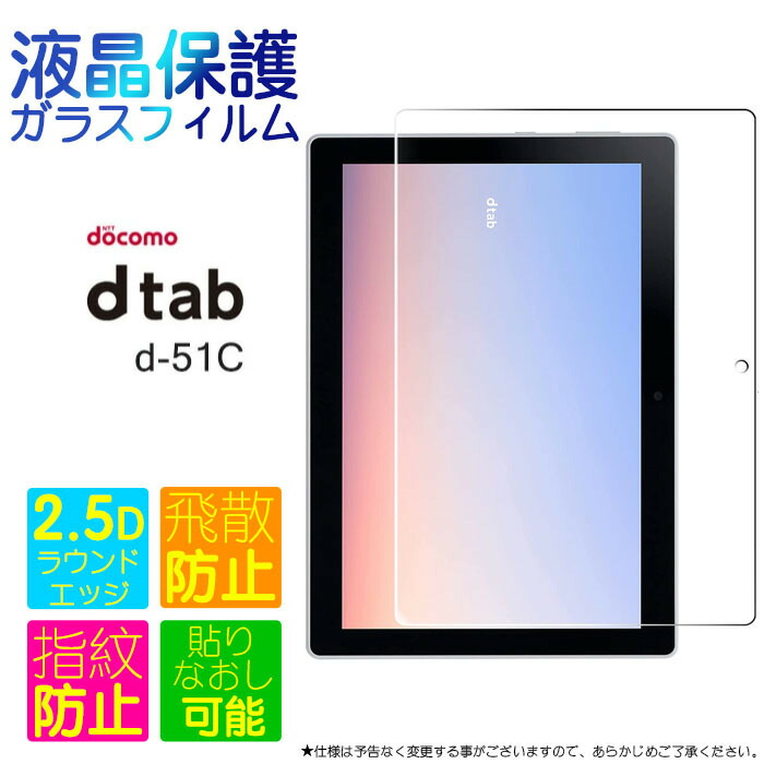 楽天市場】dtab d-51cの通販