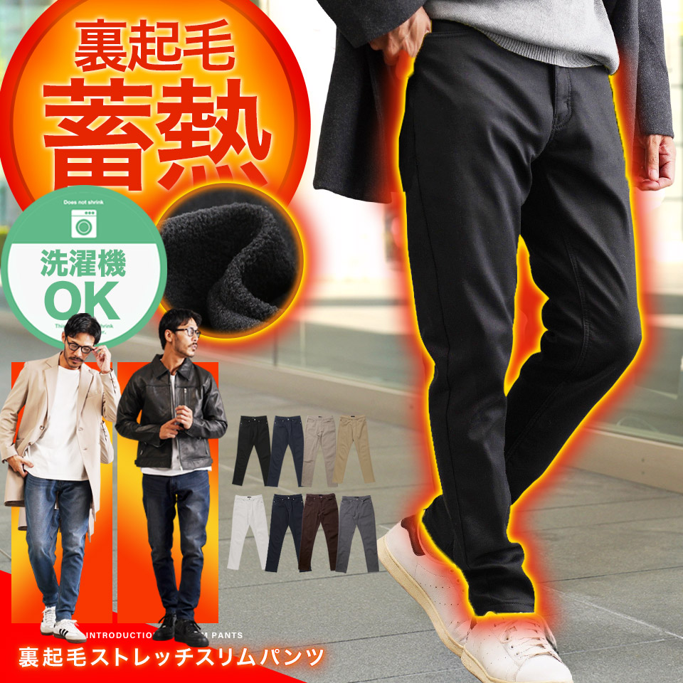 楽天市場】【最大72%OFF】【送料無料】暖パン 防寒 スリム 伸びる 裏