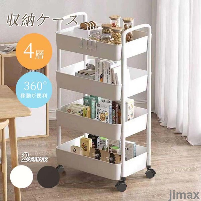 4段 ラック キャスター付き」の人気商品一覧 | 安い商品を通販サイト