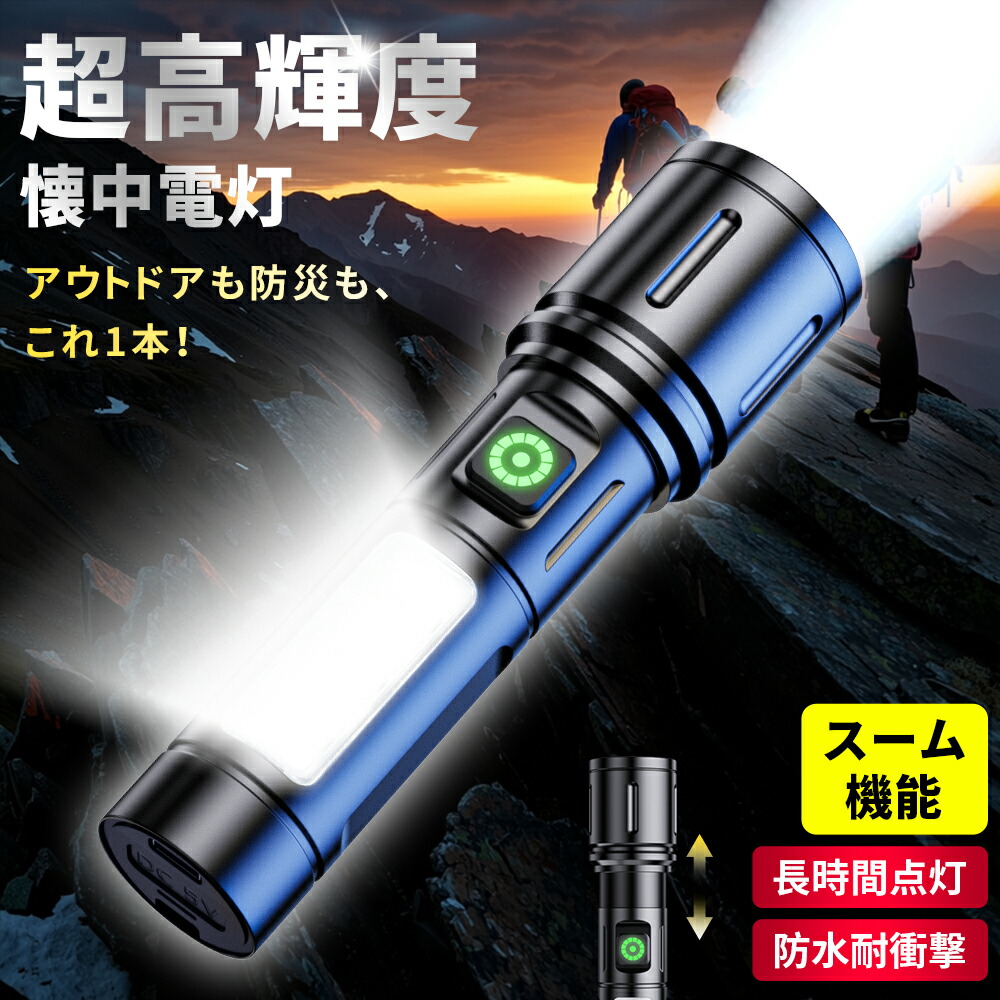 楽天市場】◇SS限定価格！ 懐中電灯 led 高輝度 XHP100 強力 小型