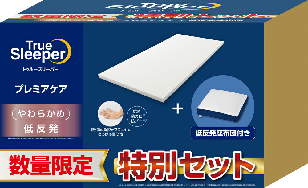 楽天市場】トゥルースリーパー 半額セット（機能（寝具）低反発）の通販