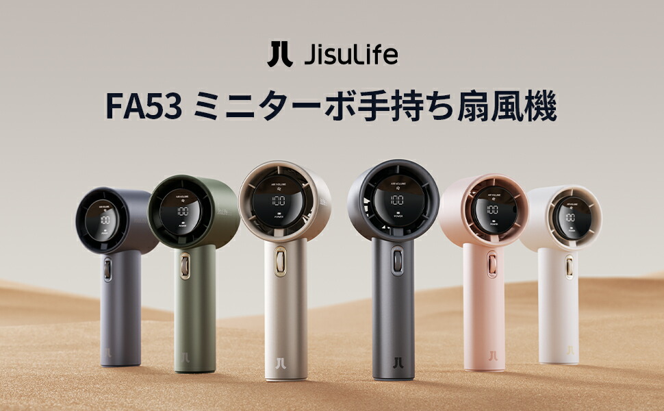楽天市場 | JISULIFE公式 楽天市場店 - 世界を席巻するハンディ扇風機