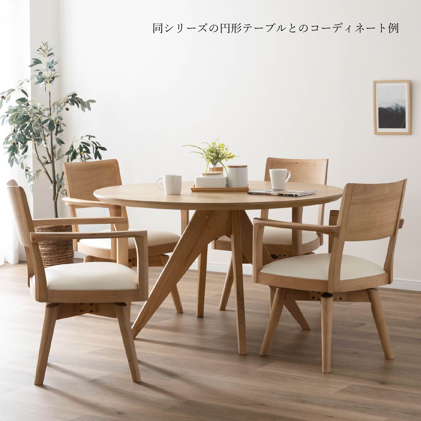 楽天市場】【最大1万円OFFクーポン配布中!】 ダイニングチェア 回転 肘