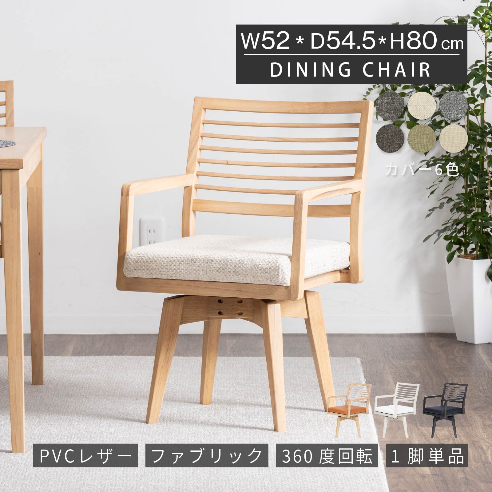 楽天市場】【最大1万円OFFクーポン配布中!】 ダイニングチェア 回転 肘