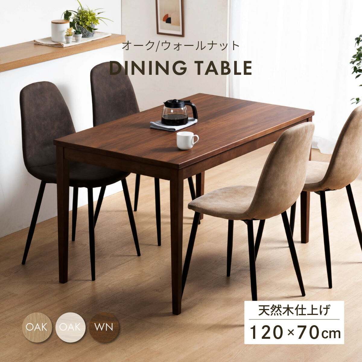 楽天市場】【最大1万円OFFクーポン配布中!】 ダイニングテーブル 120cm