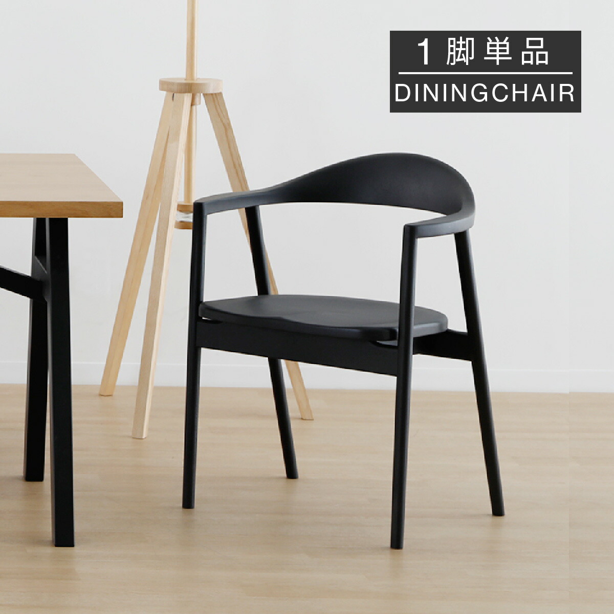 楽天市場】【最大1万円OFFクーポン配布中!】 ダイニングチェア 肘付き