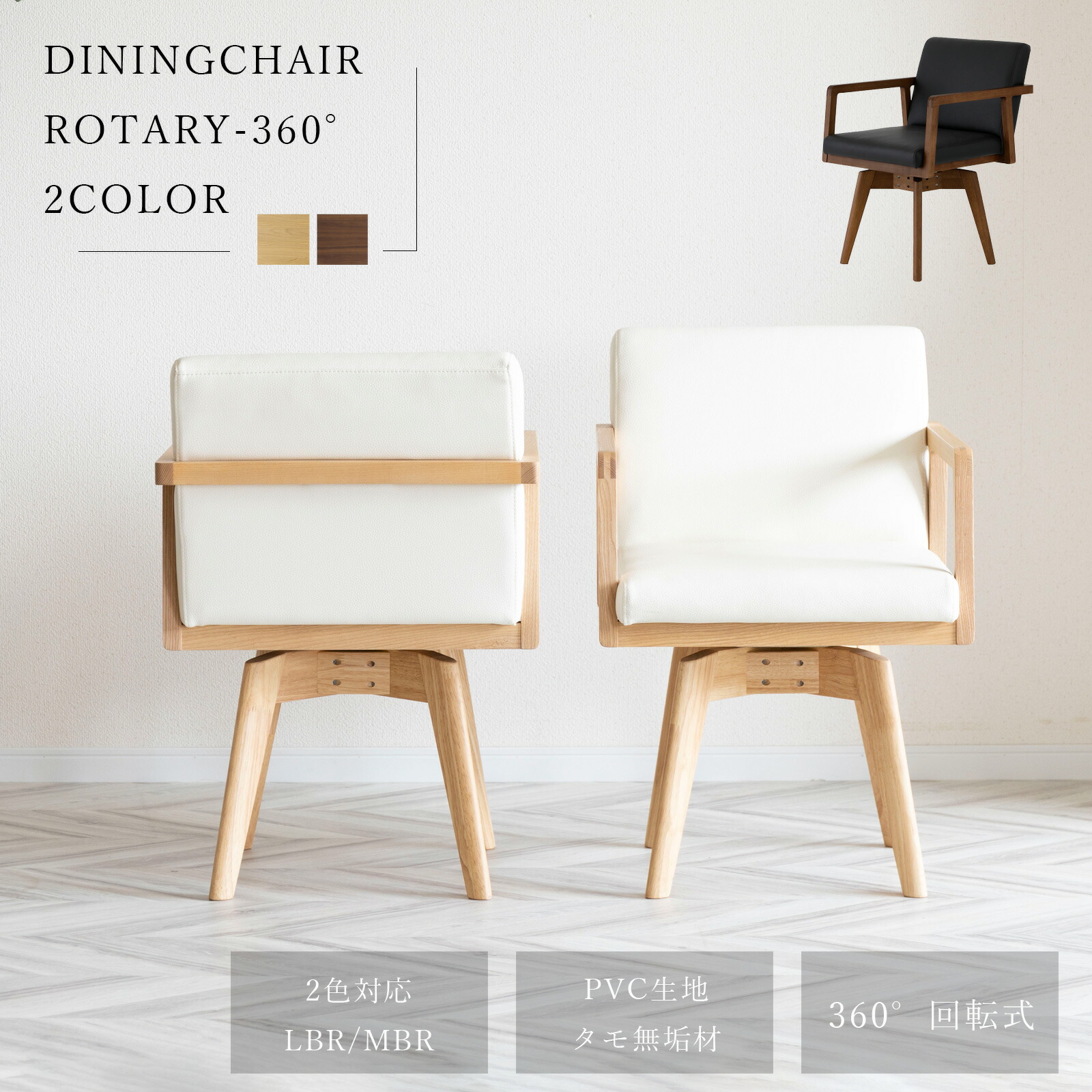 楽天市場】【最大1万円OFFクーポン配布中!】 ダイニングチェア 回転 肘