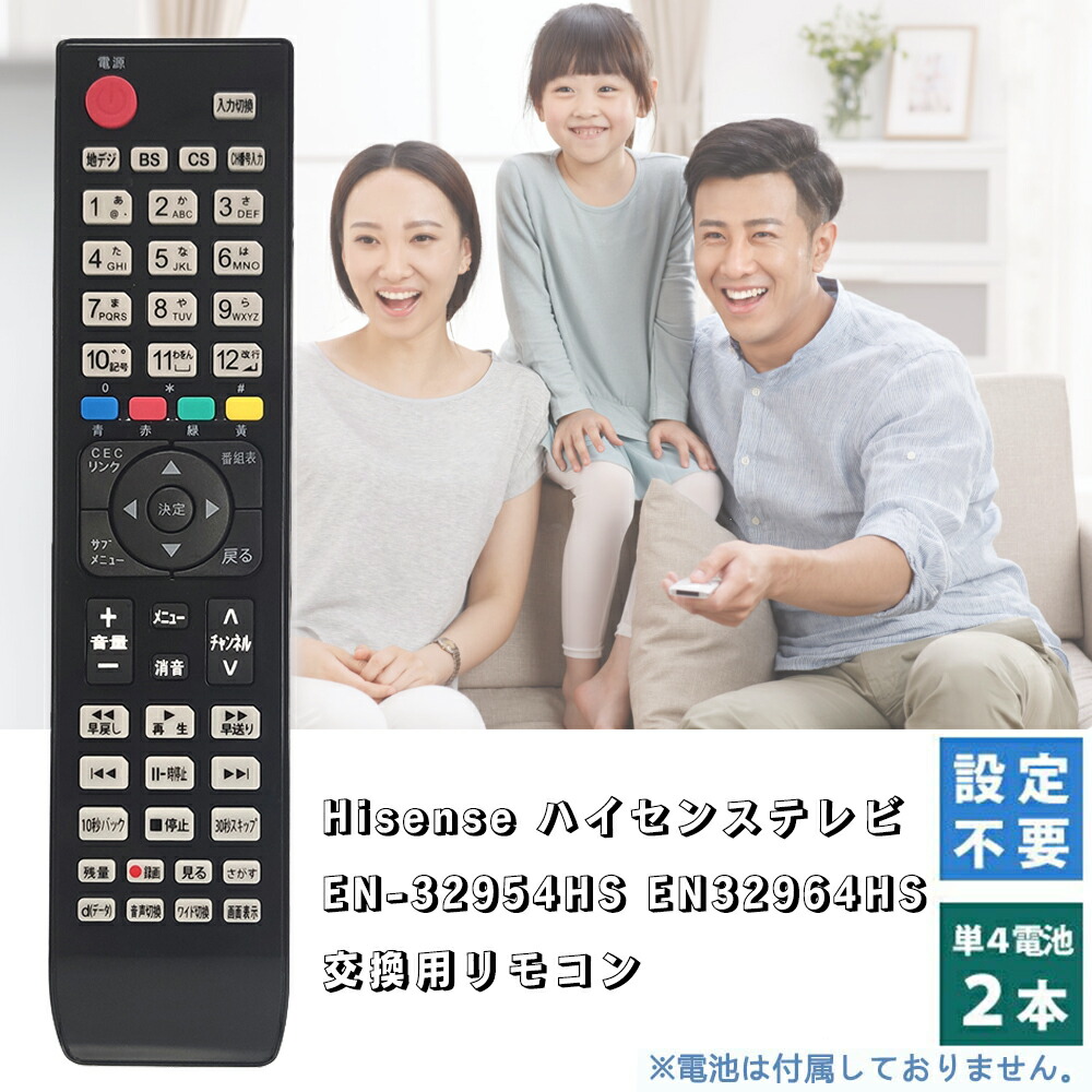 楽天市場】Hisense ハイセンスTV専用 テレビリモコン 汎用 シンプル