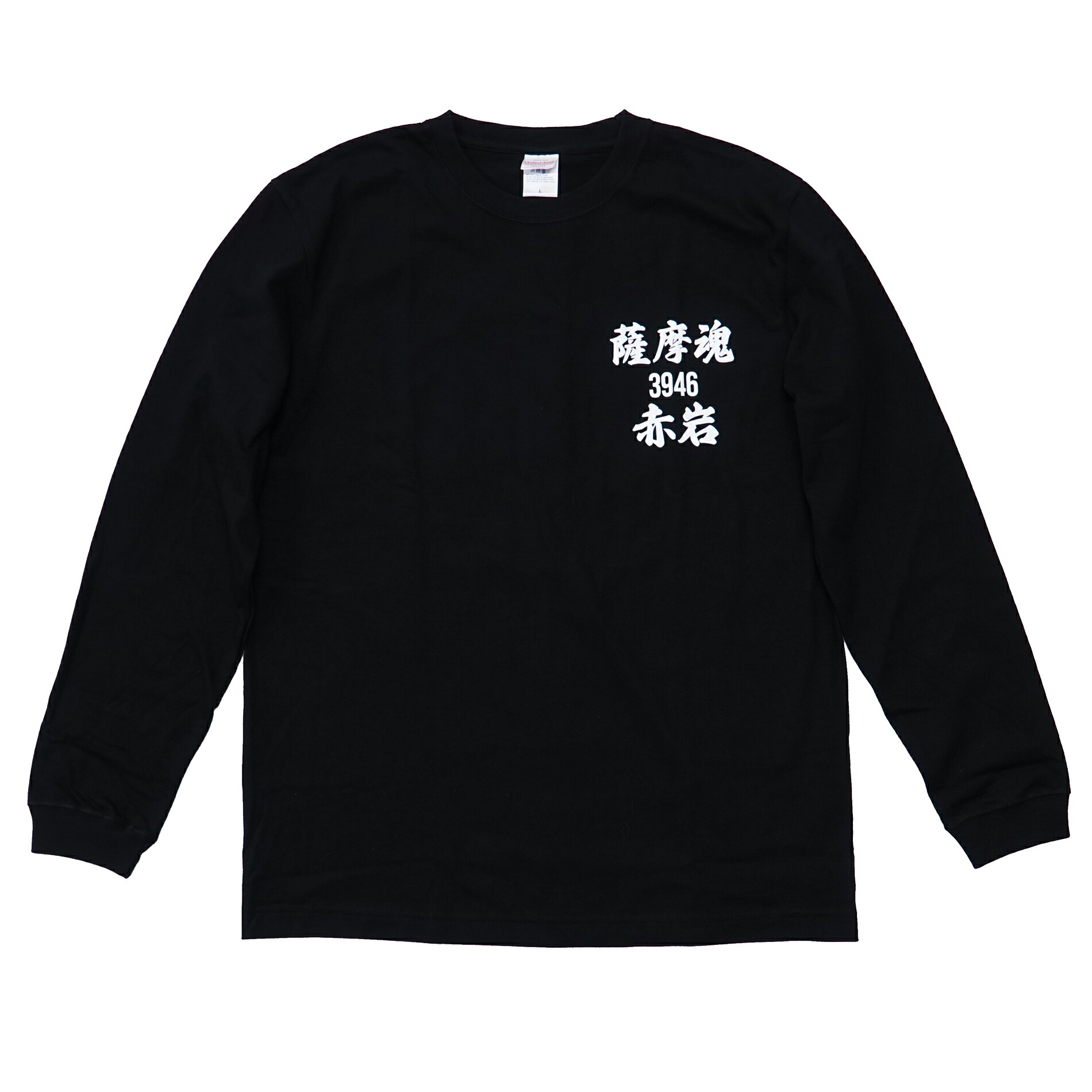 楽天市場】赤岩善生選手コラボ ロングTシャツ｜ロンT ロングスリーブ
